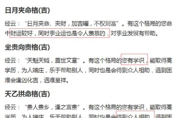 四柱排盘词语解析：揭开命理的神秘面纱