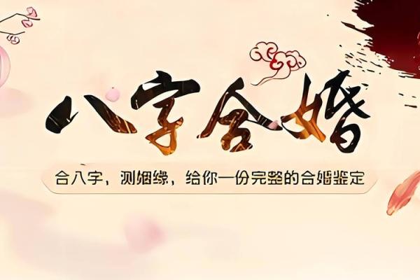 如何根据生辰八字选择结婚时机，确保婚姻幸福