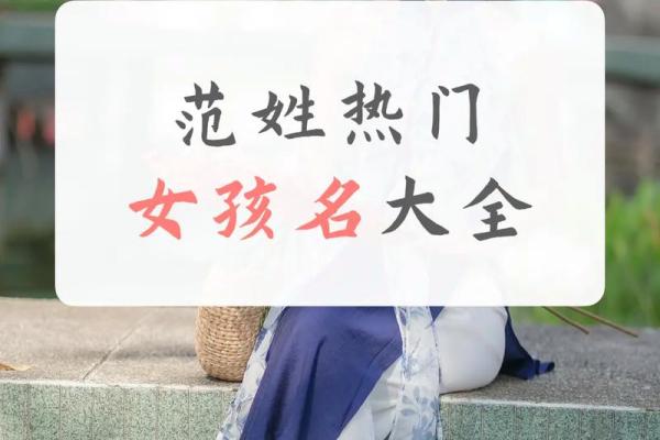 为范姓男孩起个有寓意的名字，这些选择值得考虑