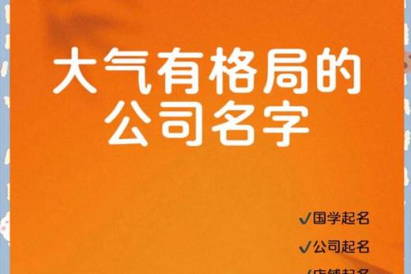 找到完美名字，打造集团公司品牌新标杆