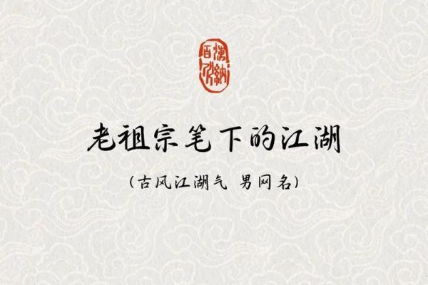 如何为你的江湖角色取一个响亮名字？