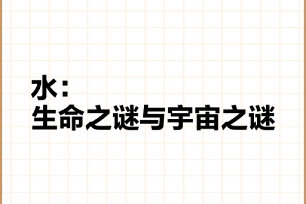 水鼠之命：揭秘命理中的神秘力量