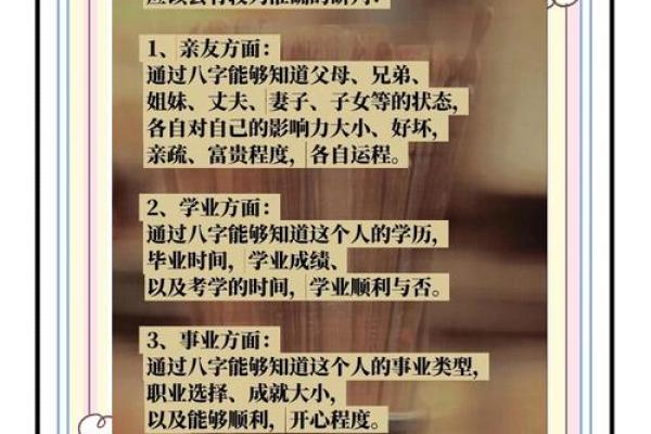 八字相克揭秘：了解你的命运，避开不幸的陷阱