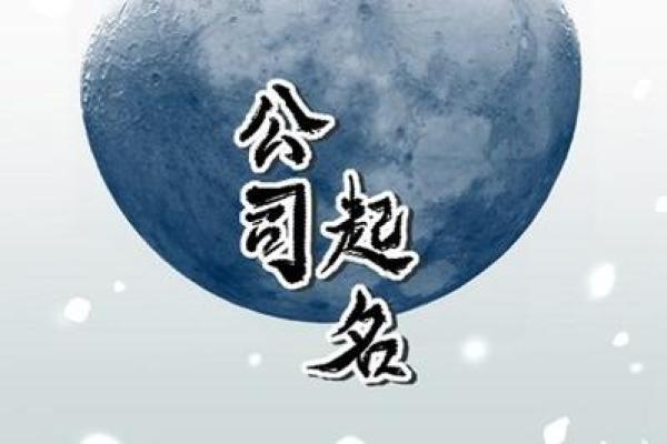长春起名公司：精准命名引领成功之路
