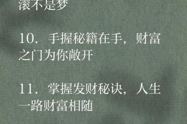 金光熠熠，财富滚滚来——揭秘金日主运势新趋势