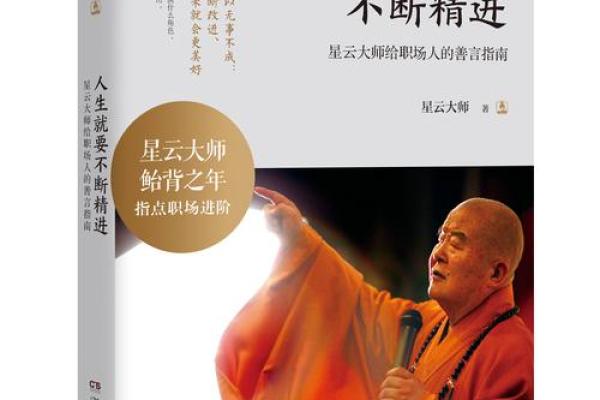 立命之途，成就非凡人生