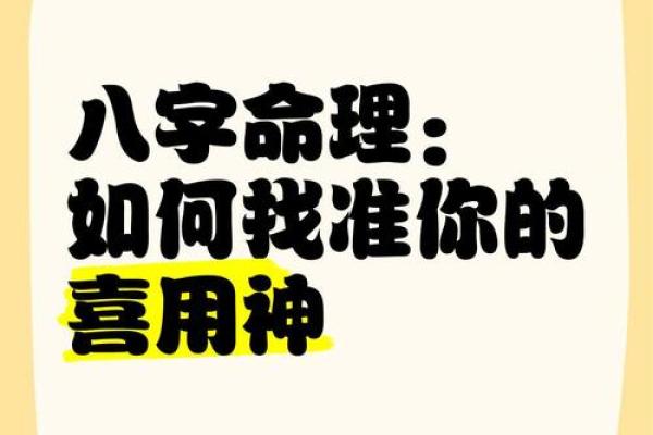 八字命理揭秘：改变命运的终极指南