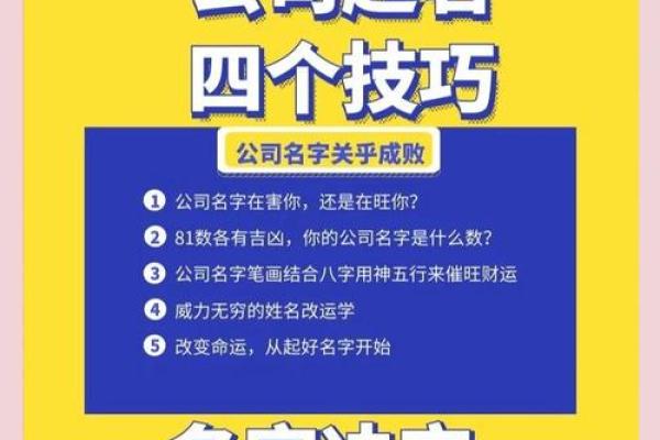 打造代价公司品牌：起名的技巧与策略