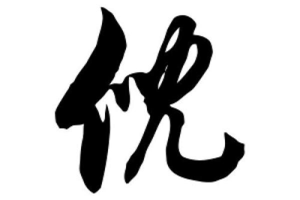 倪字五行解析：究竟属什么？