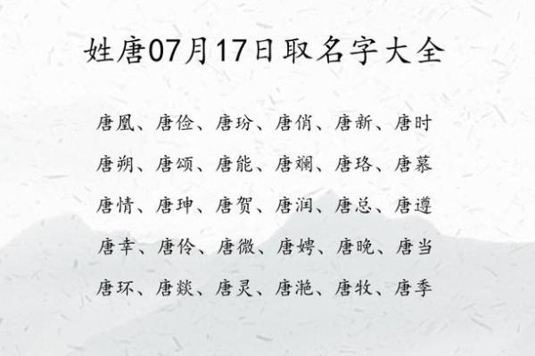 唐姓最佳名字推荐