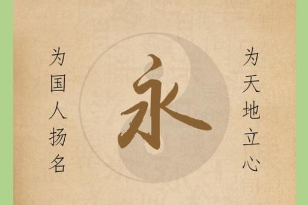 永起名背后的秘密：名字如何影响人生