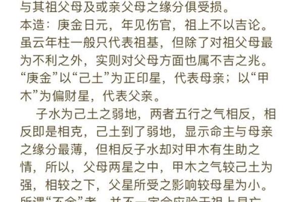 如何识别与化解克妻八字的负面影响
