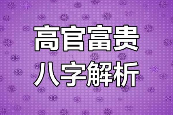 财多却难富贵？揭秘女命八字中的财运玄机