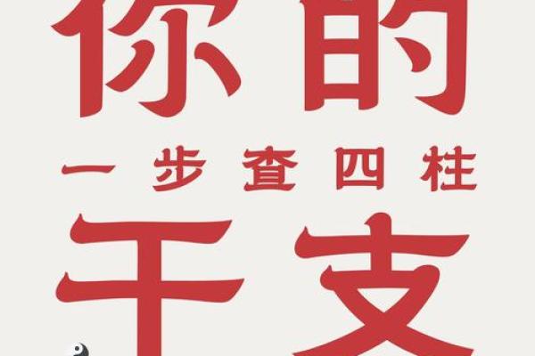 为什么天干对你如此重要？