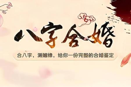 如何根据生辰八字选择结婚时机，确保婚姻幸福