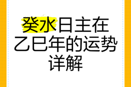 如何运用癸辛己提升个人运势