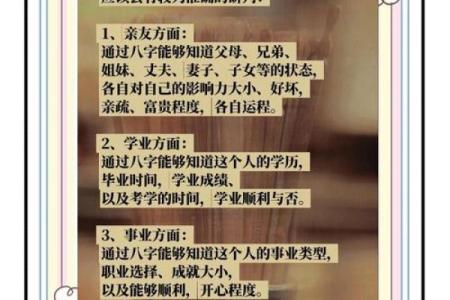 八字相克揭秘：了解你的命运，避开不幸的陷阱