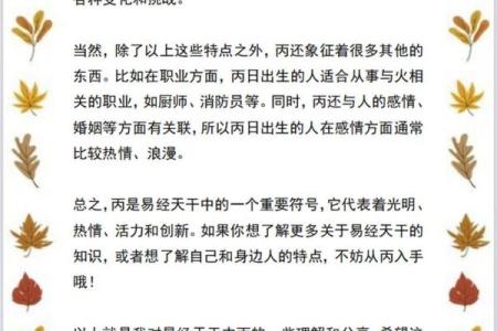 如何通过天干丙癸了解自己的性格与运势？