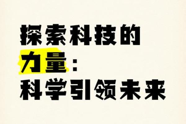 科技紫微网排盘分析：探索命理与科技结合的神奇力量