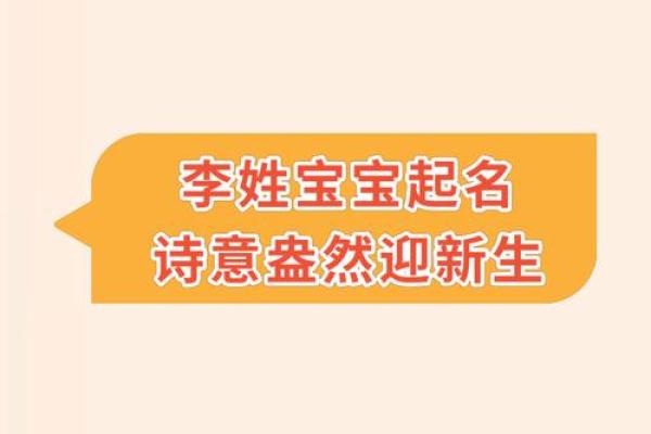 给李姓女孩取个既有诗意又有未来感的名字