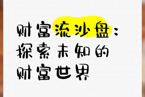 黄金沙命：揭秘沙子中的财富密码