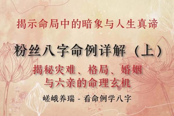 揭秘绝运犯命局：命运转折的神秘力量