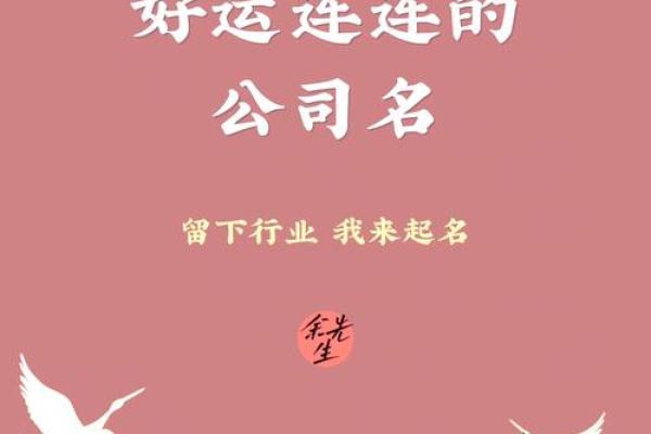用算命起公司名，竟然能带来这些意想不到的好运！