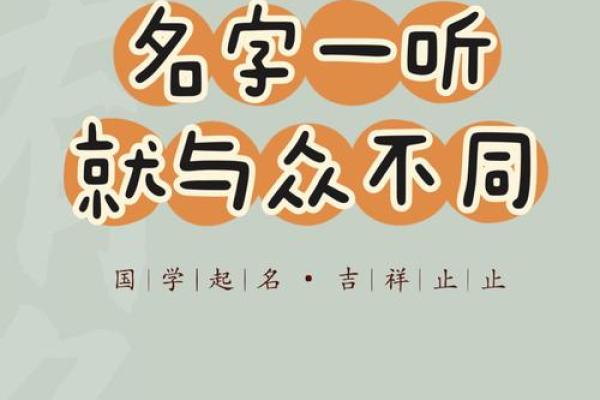 为孩子起个与众不同的名字，永起名给你最佳方案