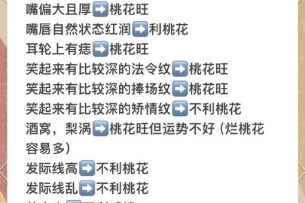 面相揭秘：桃花运势旺，揭秘你的桃花命特质