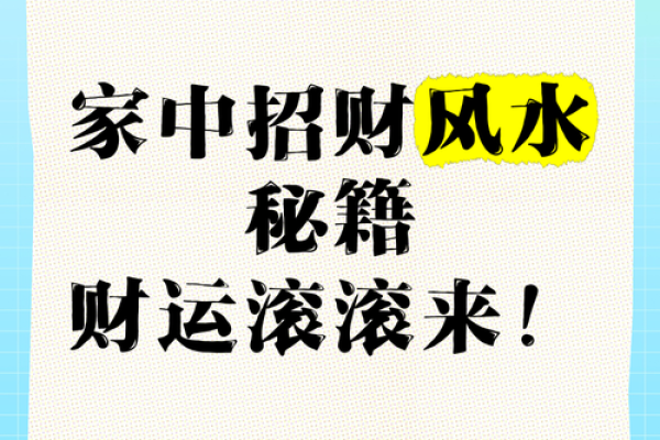 四局风水秘术，揭秘家居运势翻倍秘籍