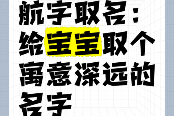独具特色的带航字公司起名方法，让品牌脱颖而出