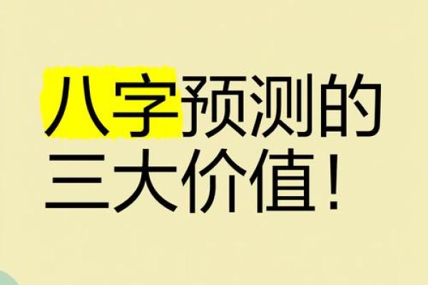 通过八字测评，调整人生方向，走向成功