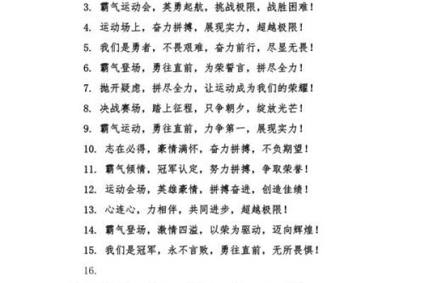 打造独一无二的运动会名称，吸引参与者的最佳秘诀