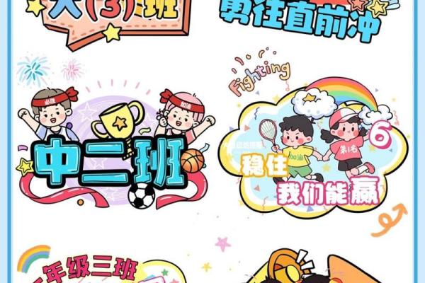 打造独一无二的运动会名称，吸引参与者的最佳秘诀