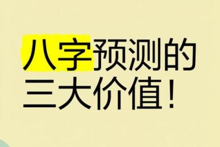 通过八字测评，调整人生方向，走向成功