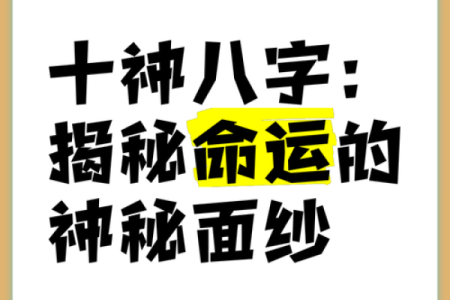 土命大林木：揭秘神秘命运之谜