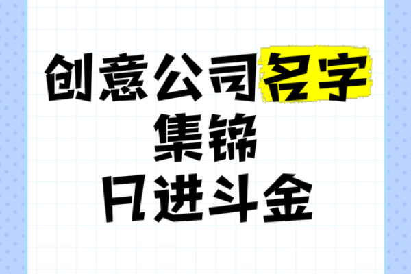想给公司取个字名字？这些灵感不可错过