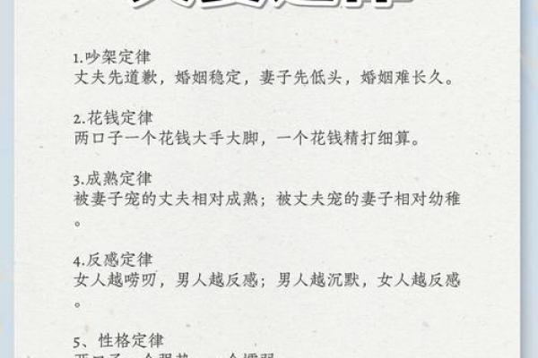 揭秘真命夫妻：相守一生的秘密法则