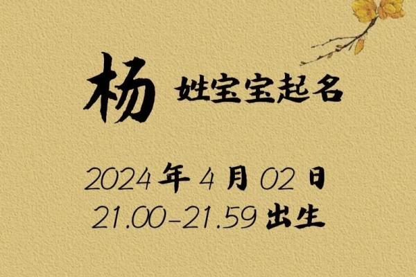 杨刘组合名字大全，给孩子起名的最佳选择