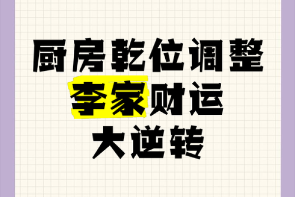 风水秘籍：厨具送人，财运亨通，快来解锁家居好运秘诀