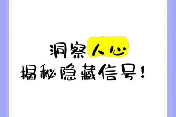 一眼识真伪，面相揭秘：转眼珠的秘密，让你洞察人心