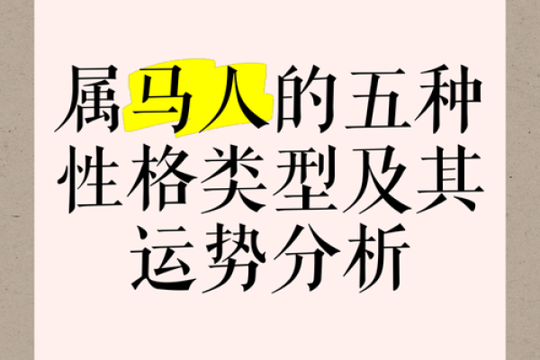 解密马字五行：你不知道的秘密