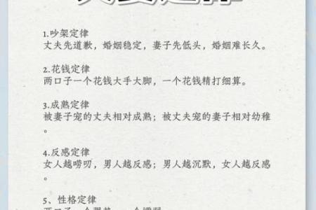 揭秘真命夫妻：相守一生的秘密法则