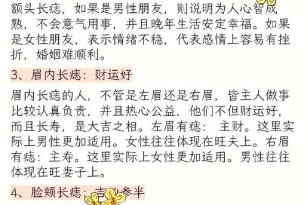 面相揭秘：屁股黑痣预示的惊人运势，快来一探究竟
