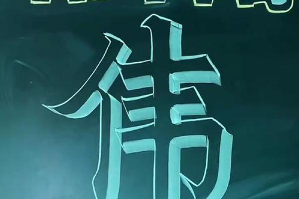 带伟字的公司名字，助你打开市场大门
