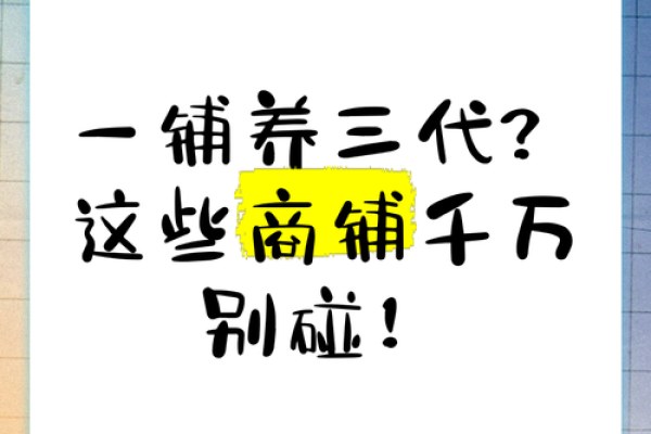 一店之旺，四邻得益：揭秘商铺风水与周边环境密不可分的神奇法则