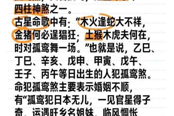 命犯孤寡：揭秘命理中的神秘之谜