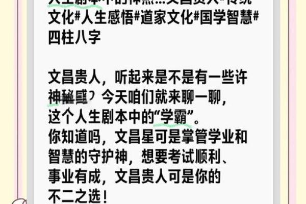 八字文昌星查法：快速识别命格中的智慧与贵人运