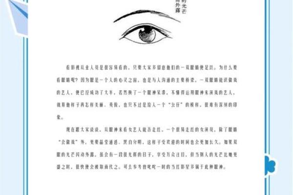 识人于微：揭秘面相背后的神奇奥秘