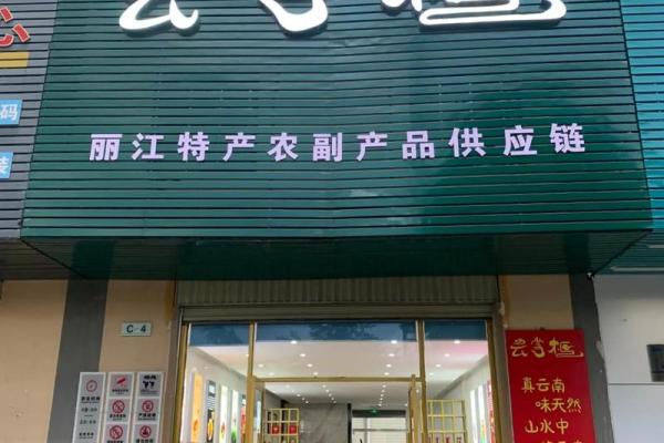 土特产商贸公司起名必看